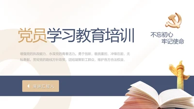蓝色党建党支部党员学习教育培训活动动态PPT