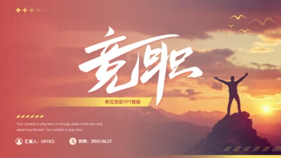 人生夕阳风景大气简约风单位竞职通用PPT模板