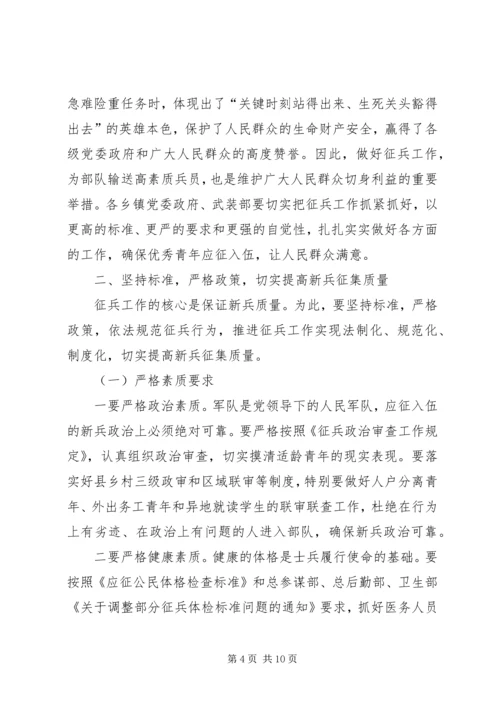 县政府在征兵工作会议上的讲话.docx