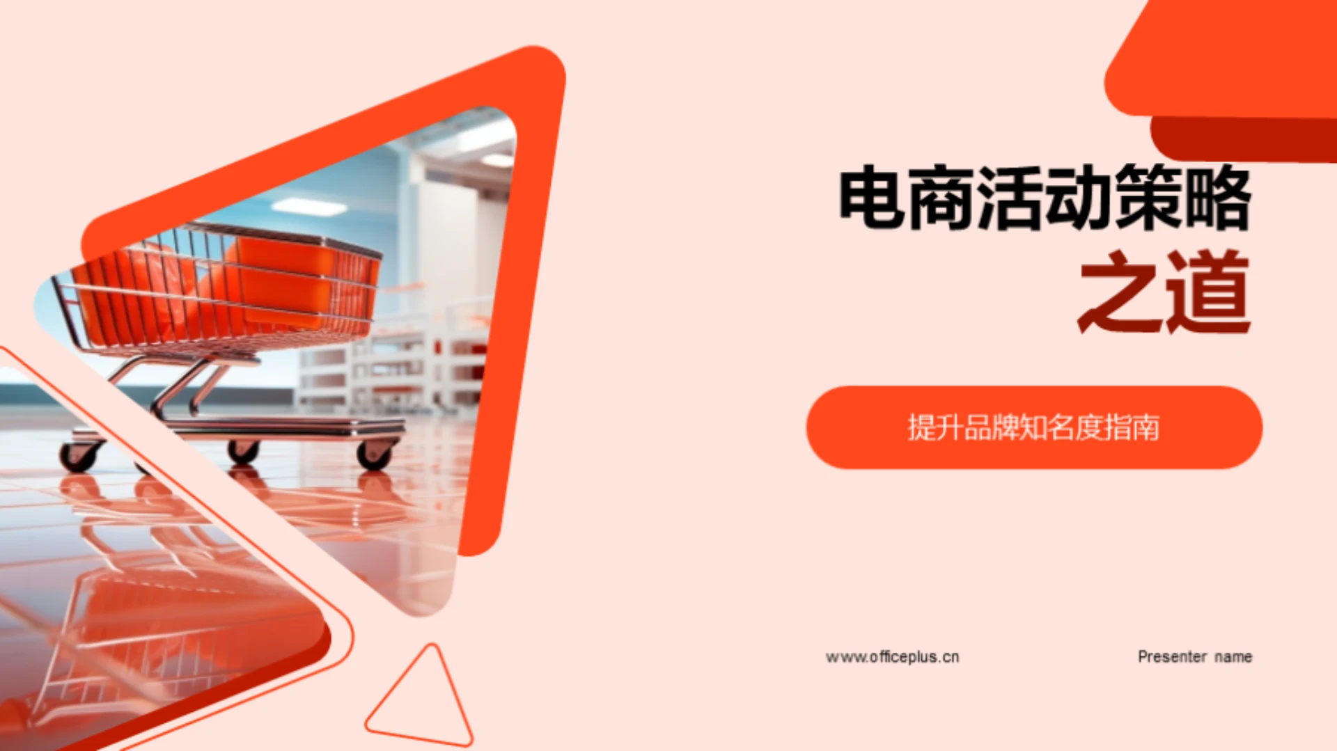 电商活动策略之道