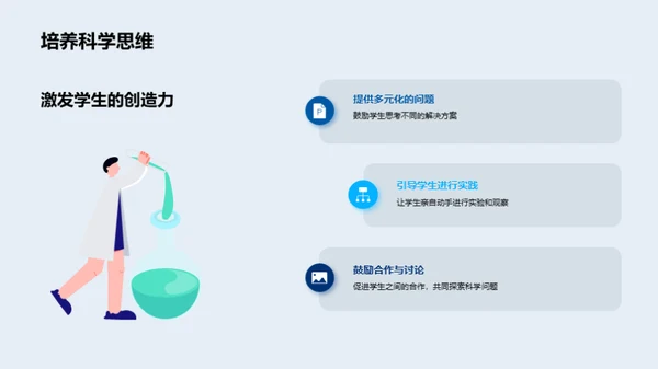 科学教学深度解析