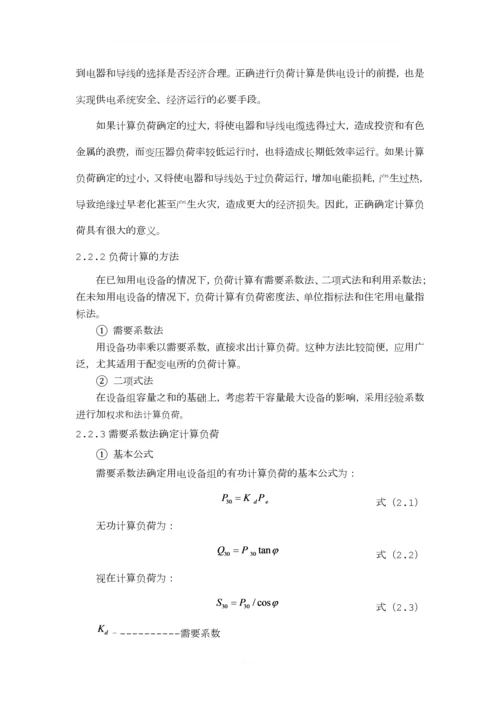 电力工程—工厂供电设计.docx