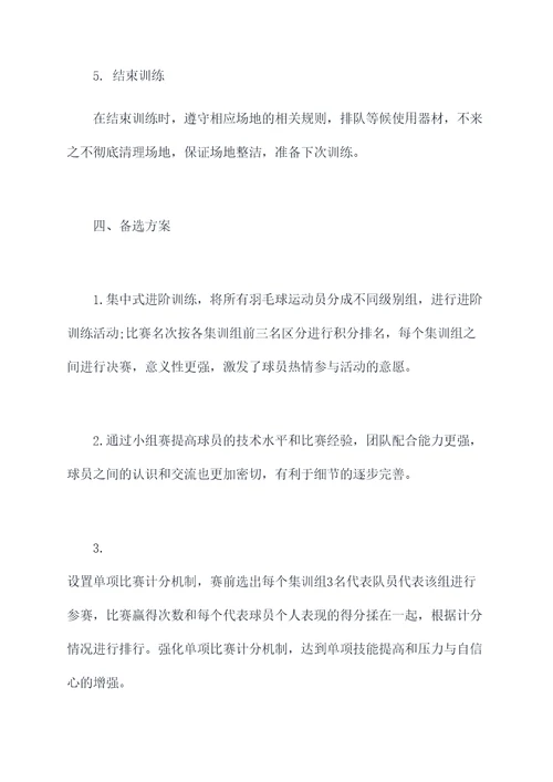 工会羽毛球活动训练方案