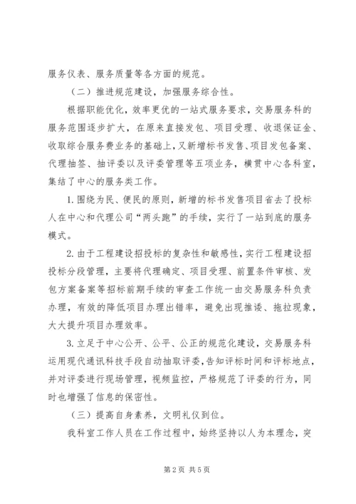 交易服务科年度工作总结.docx