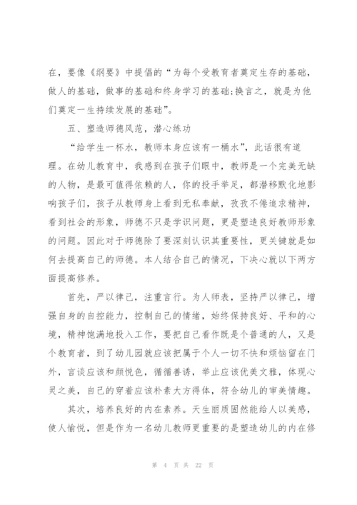 教师师德师风学习心得范文5篇.docx