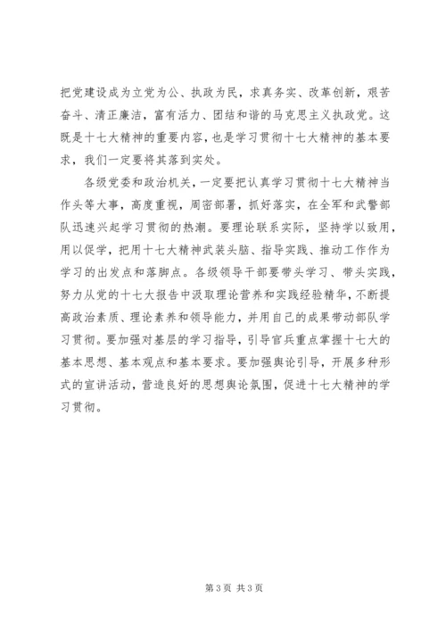 学习贯彻党的十七大精神.docx