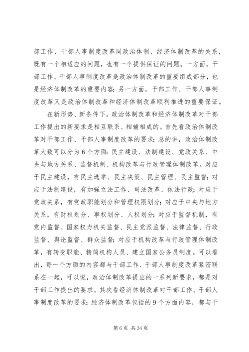 新时期党的干部工作 (2).docx