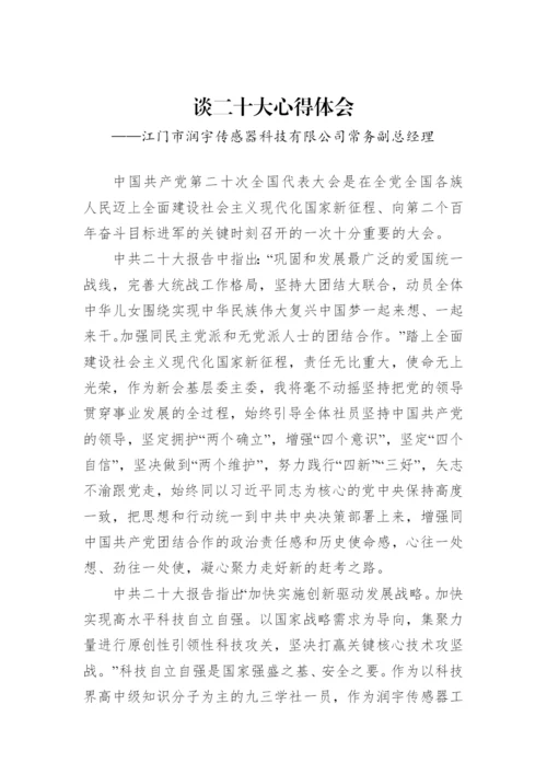 【国资国企】公司学习党的二十大精神心得体会汇编（23篇）.docx