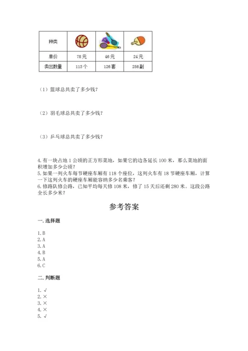 冀教版四年级下册数学第三单元 三位数乘以两位数 测试卷含完整答案【全国通用】.docx