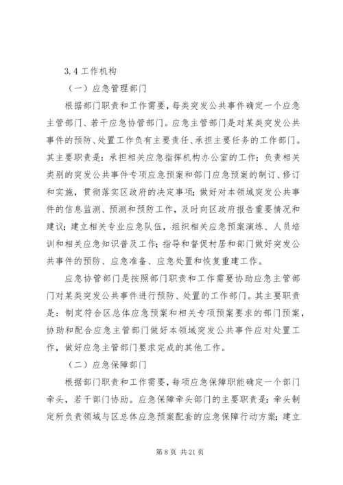 街办公共事件解决方案.docx