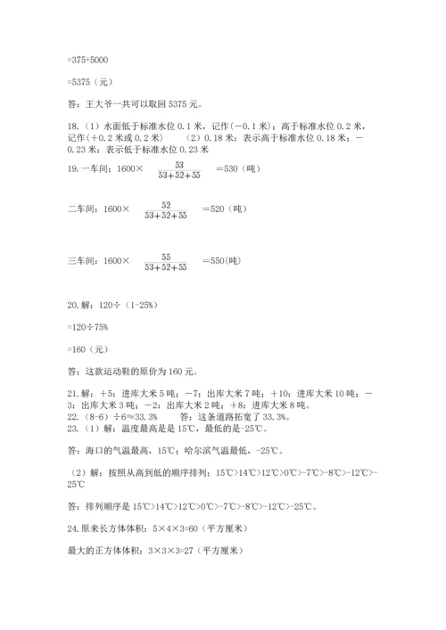 六年级小升初数学解决问题50道及完整答案（名校卷）.docx