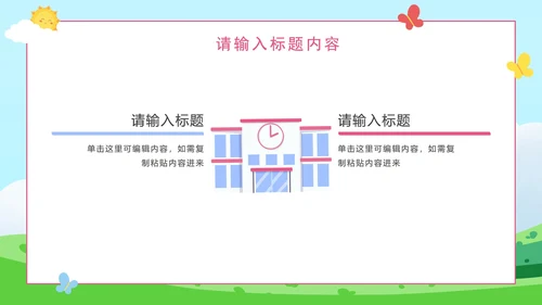 卡通可爱小学儿童简历PPT模板