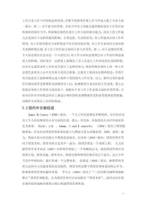 定稿-黄凯论文-深圳书城龙岗城实业有限公司中层管理人员的绩效管理研究.docx