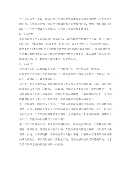 精编银行面试自我介绍参考3分钟范文.docx
