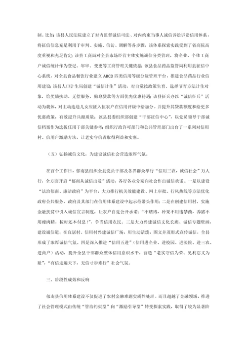 广东郁南以社会信用标准体系建设为抓手创新社会管理.docx