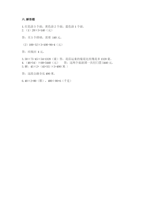 苏教版小学四年级上册数学期末试卷带答案（黄金题型）.docx