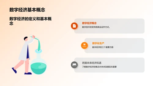 数字经济的发展趋势及影响