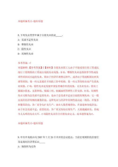 2022浙江省海洋监测预报中心公开招聘编外人员3人模拟试卷附答案解析9