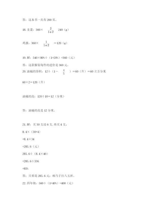 六年级小升初数学解决问题50道（必刷）.docx