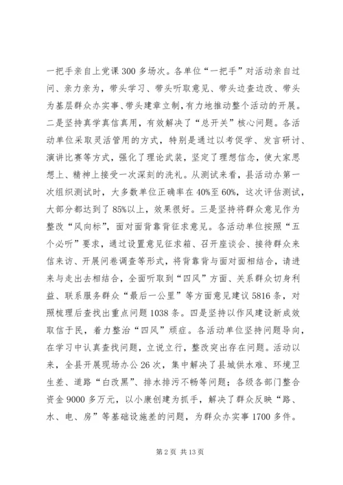 关于全县党的群众路线教育实践活动推进会上的致辞.docx
