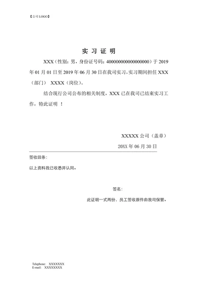 实习证明工作实习证明