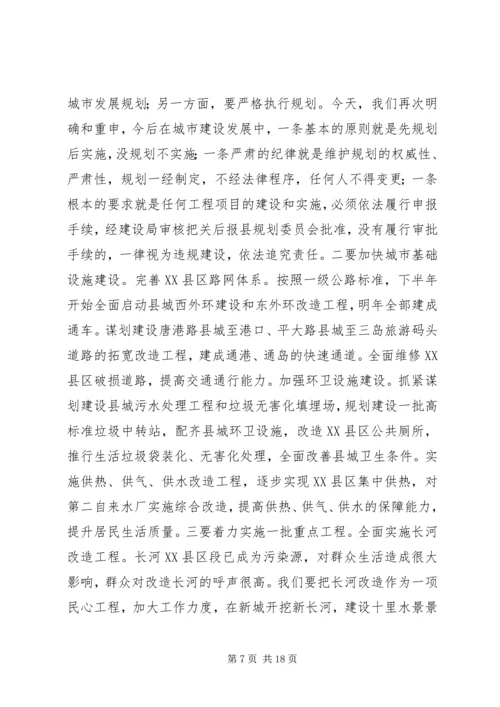 县委书记城市改造动员大会上的讲话.docx