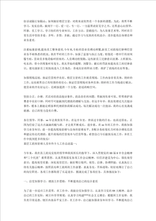 商场楼层管理员的个人工作总结