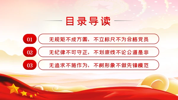 只争朝夕不负韶华做新时代合格党员PPT党课党建