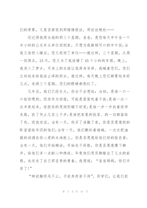 学生感恩活动讲话范文10篇.docx