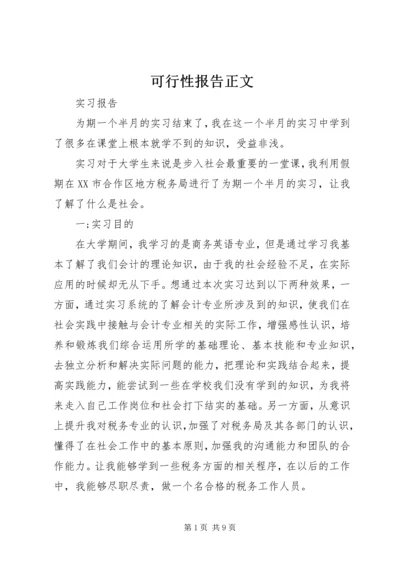 可行性报告正文 (2).docx