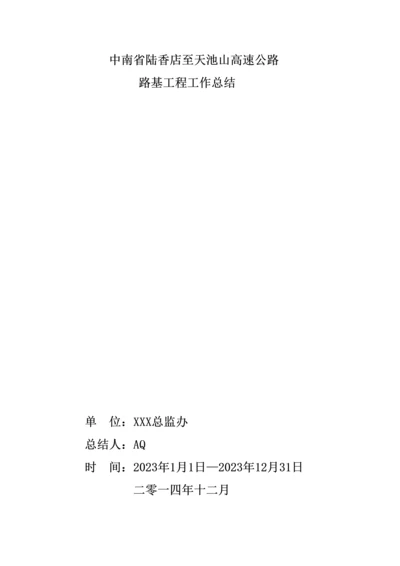 2023年高速公路监理总结.docx