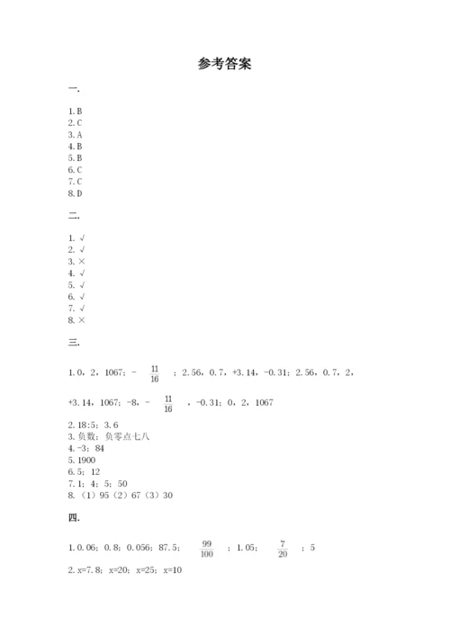 苏教版六年级数学小升初试卷及参考答案【达标题】.docx