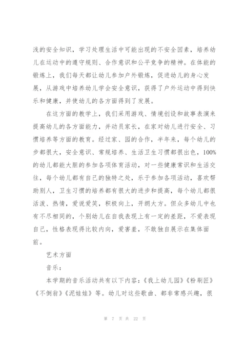 小班教师个人成长总结5篇.docx