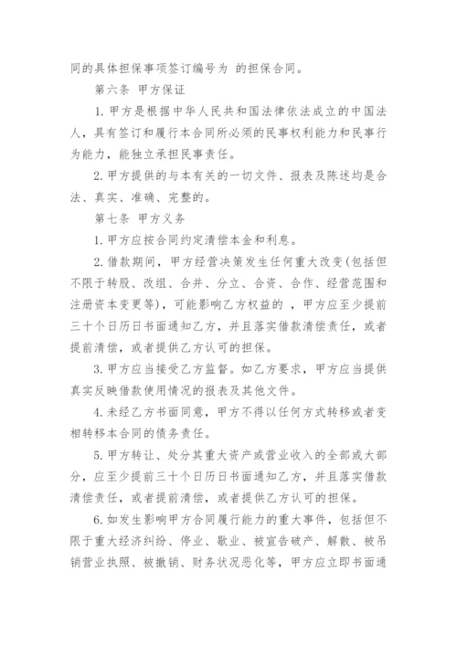 公司之间借款协议书.docx