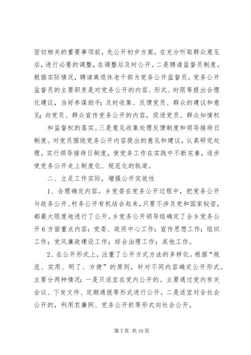 第一篇：XX市XX党务公开自查报告XX市XX党务公开自查报告.docx