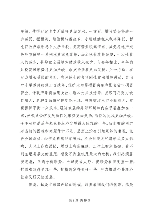 副县长在财税工作会议上的讲话.docx