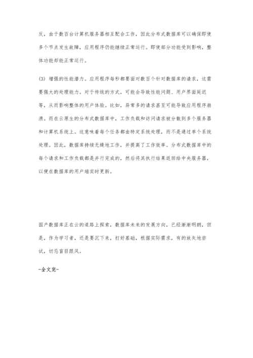 企业考虑云原生分布式数据库的原因分析.docx