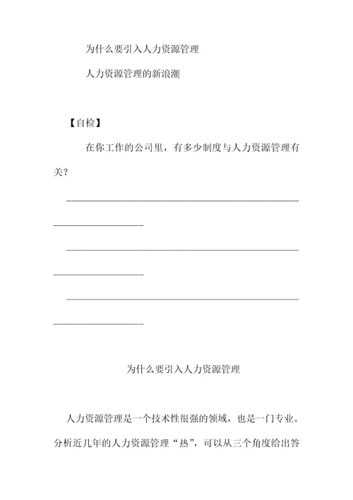 人力资源的管理发展要求document25页