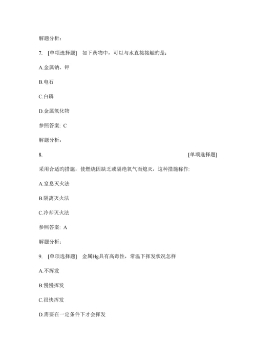 2023年中国药科大学实验室安全教育考试题库全.docx