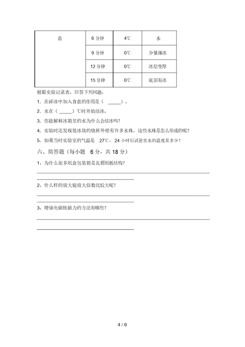 冀教版六年级科学上册期末考试题及答案【各版本】