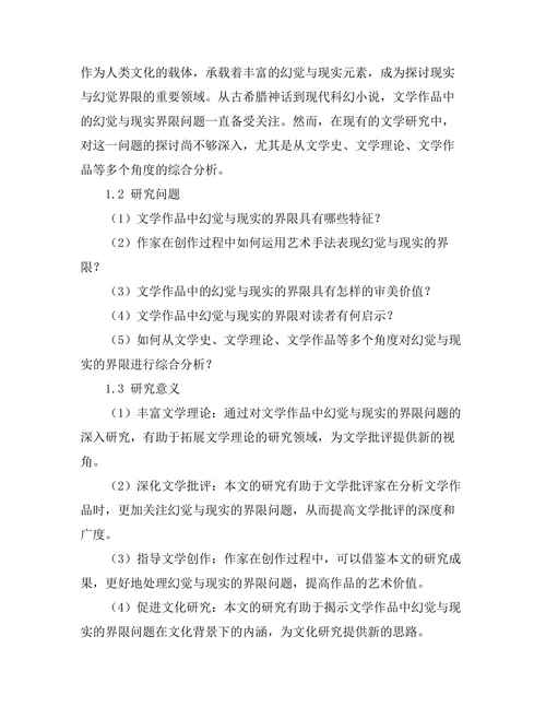 文学中的幻觉与现实的界限