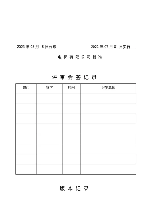 计量器具管理及检定制度.docx