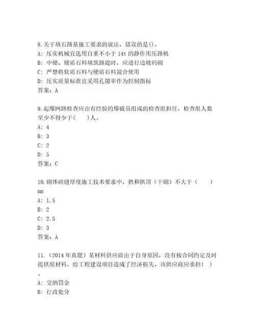 内部二级建造师考试最新题库（综合题）