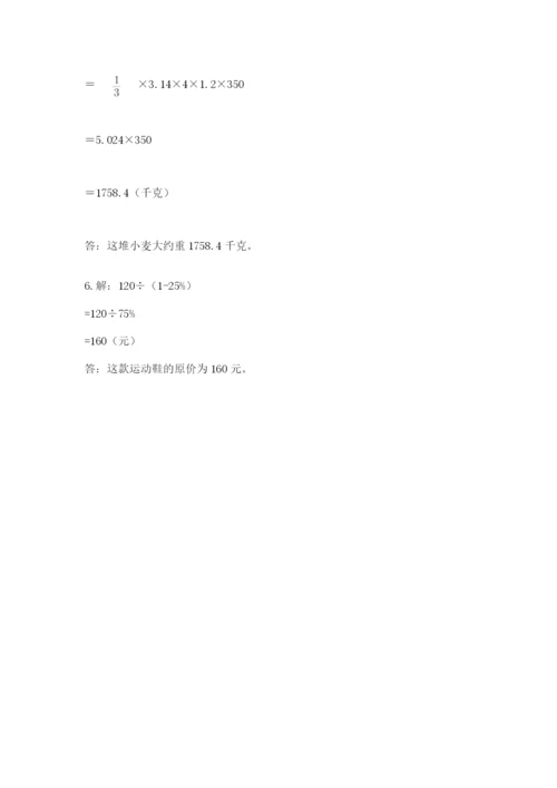 牙克石市六年级下册数学期末测试卷带答案.docx
