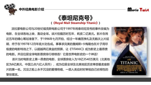 中外经典电影介绍电影之旅PPT模板