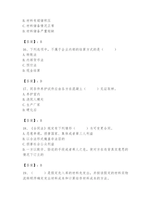 2024年材料员之材料员专业管理实务题库及答案【最新】.docx