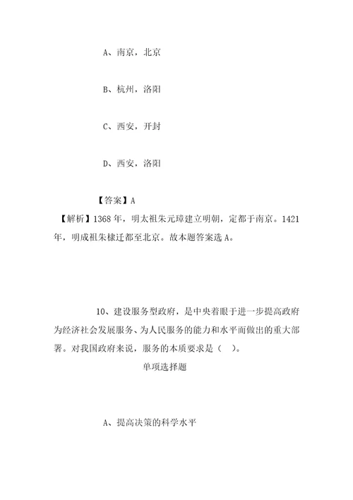 事业单位招聘考试复习资料昆山周市镇2019年招聘模拟试题及答案解析