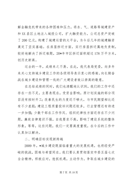 城乡建设工作会议上的报告.docx