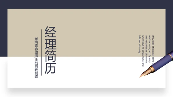 高端绅士风经理个人简历自我介绍岗位竞聘PPT