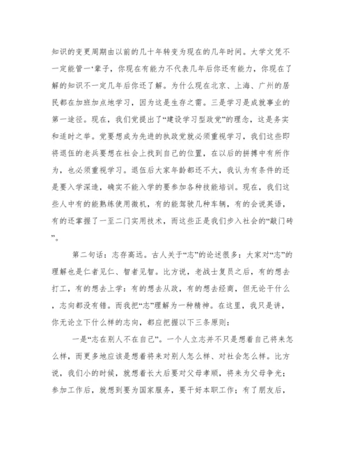 转业复员退伍军人座谈会发言相关范文.docx